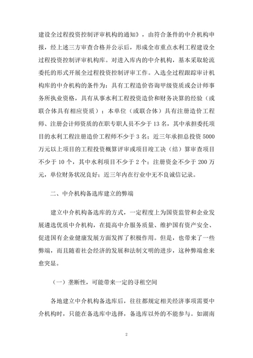建立中介机构备选库弊端的思考和改进方式的探索