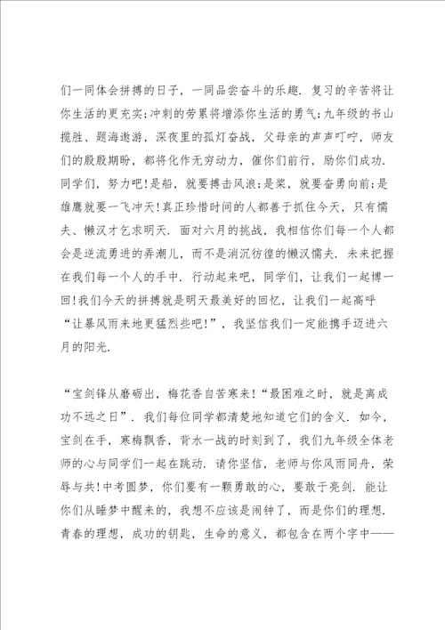 初三中考总结大会教师发言稿3篇