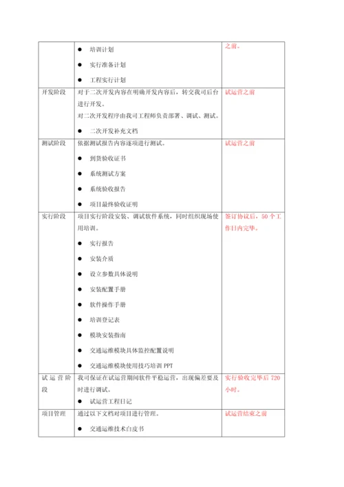 项目实施和培训方案.docx