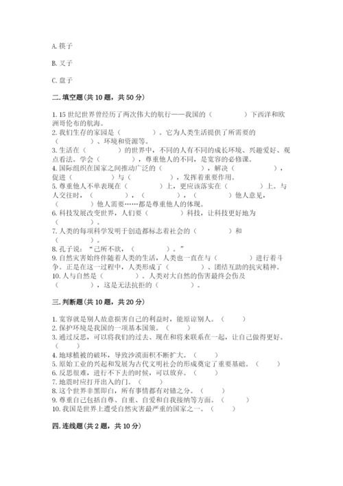 六年级下册道德与法治 期末检测卷（网校专用）word版.docx