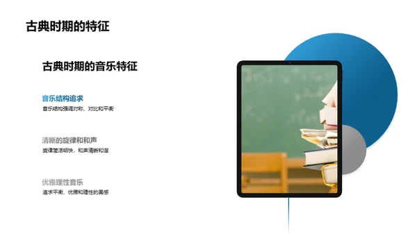 西洋音乐时代演变