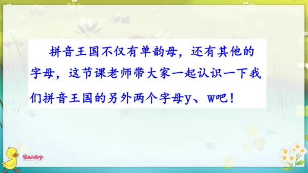 汉语拼音2  i  u  ü  y  w 课件