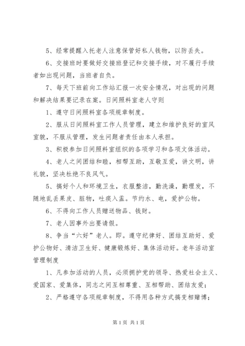 养老服务中心管理理制度.docx
