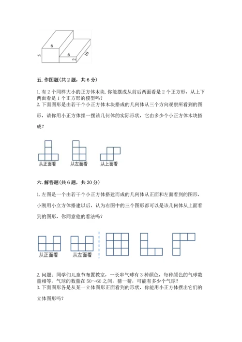 人教版五年级下册数学期中测试卷标准卷.docx