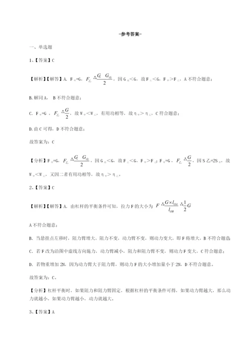 基础强化北京市西城区育才学校物理八年级下册期末考试达标测试试卷（解析版含答案）.docx