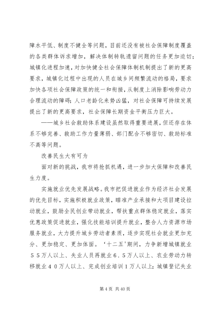 五次党代会改善民生.docx