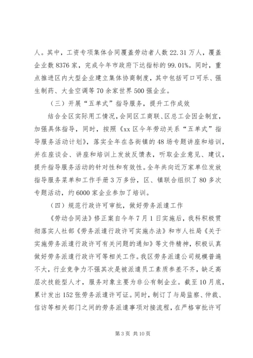 人社局劳动关系调解仲裁科工作总结.docx