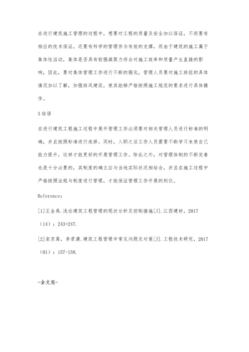 建筑工程管理的现状分析及控制措施黄海滨1.docx