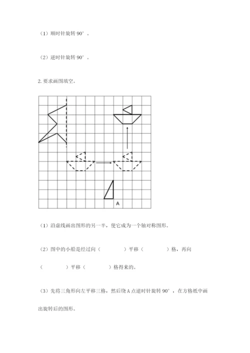 人教版五年级下册数学期末测试卷（全优）word版.docx