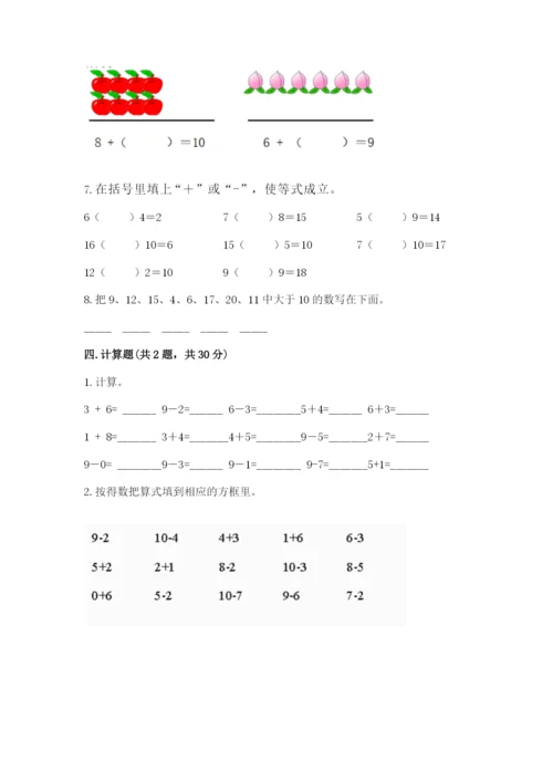 小学数学一年级上册期末测试卷及答案【历年真题】.docx