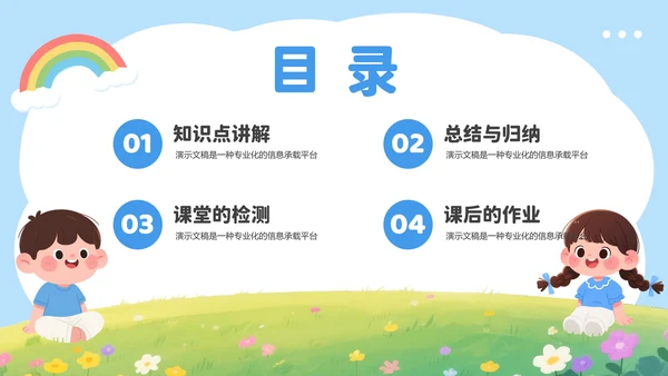 蓝色插画风幼儿园教学通用PPT模板