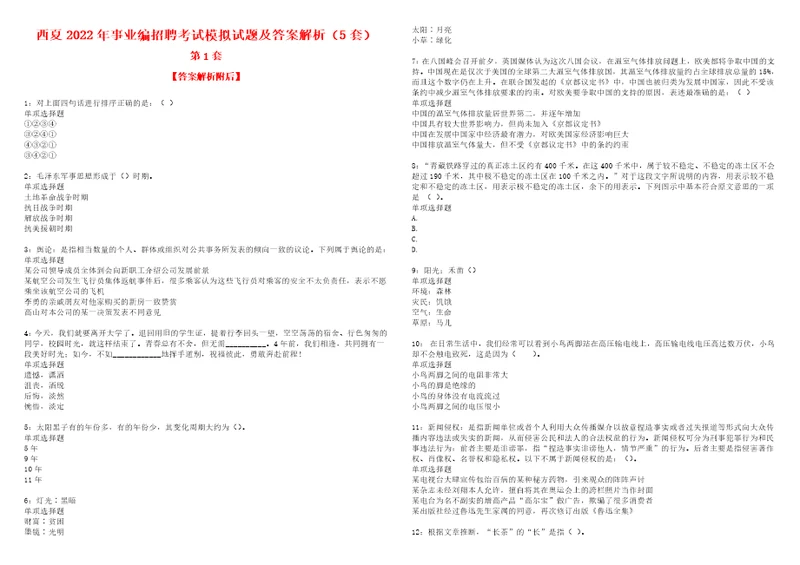 西夏2022年事业编招聘考试模拟试题及答案解析5套5