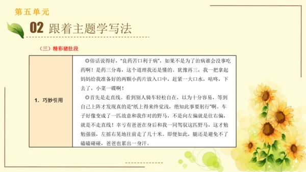 统编版语文四年级上册2024-2025学年度第五单元习作： 生活万花筒（课件）