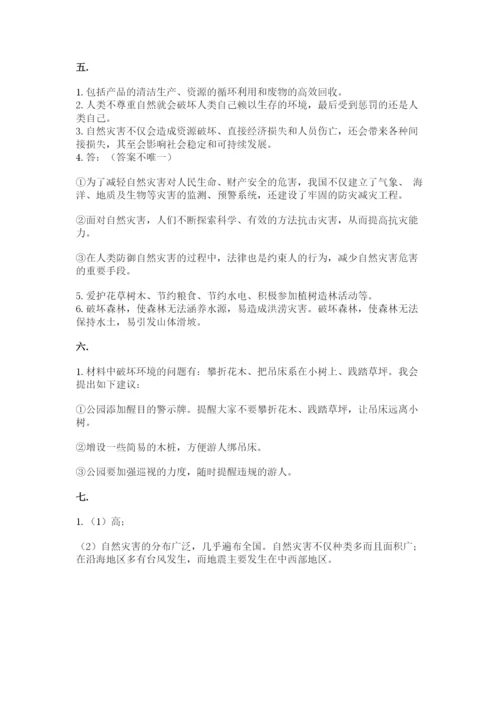 六年级下册道德与法治第二单元 爱护地球 共同责任 测试卷（综合卷）.docx