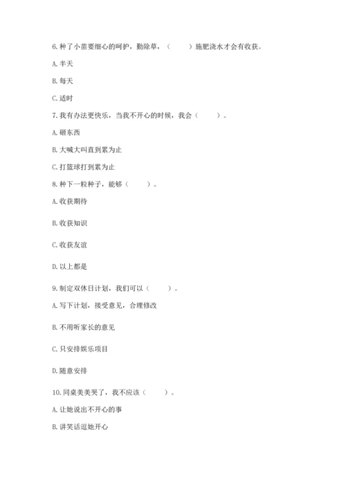 部编版二年级下册道德与法治期中测试卷【达标题】.docx