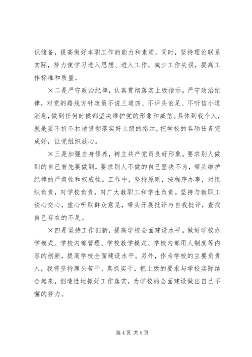 学校党组织负责人的党性分析材料 (3).docx