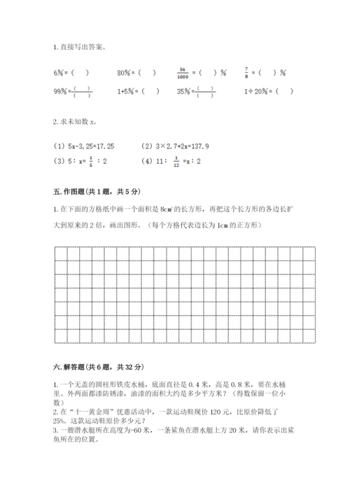 小升初数学期末测试卷【典优】.docx