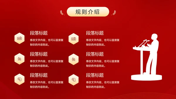 演讲比赛活动话筒麦克风PPT模板