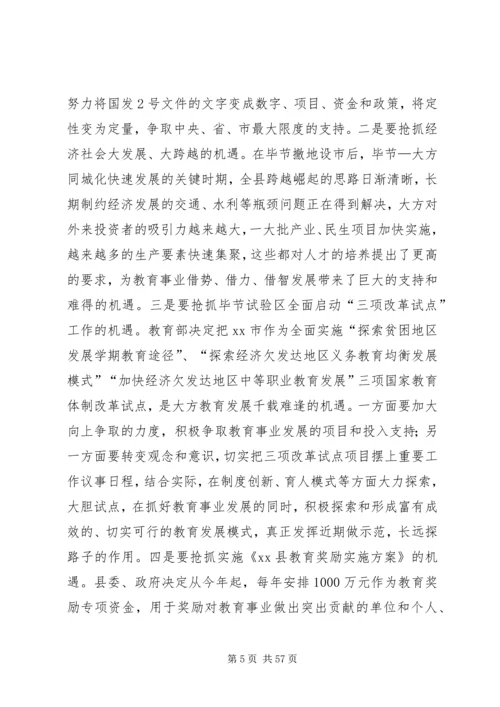 副县长在全县教育工作会议上的讲话 (3).docx