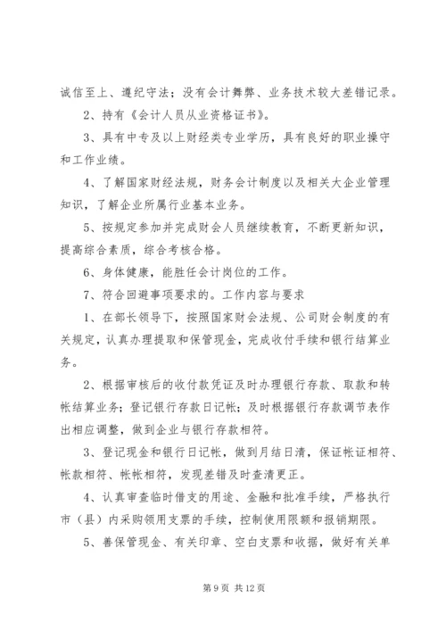 人力资源部调配员工作标准、职责、权限、岗位要求、工作内容和要求.docx