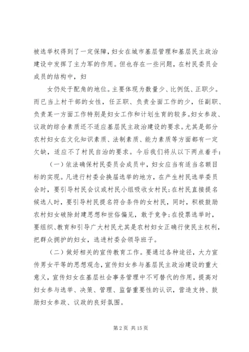 学习妇女权益保护法心得体会例文.docx