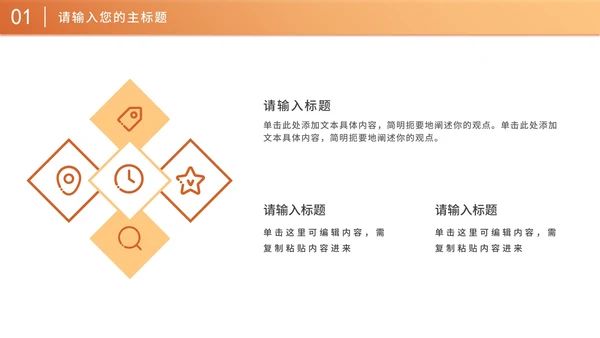 橙色简约商务营销策划方案PPT模板