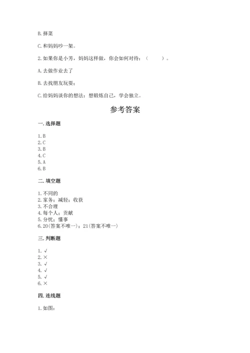 部编版四年级上册道德与法治期中测试卷及完整答案1套.docx