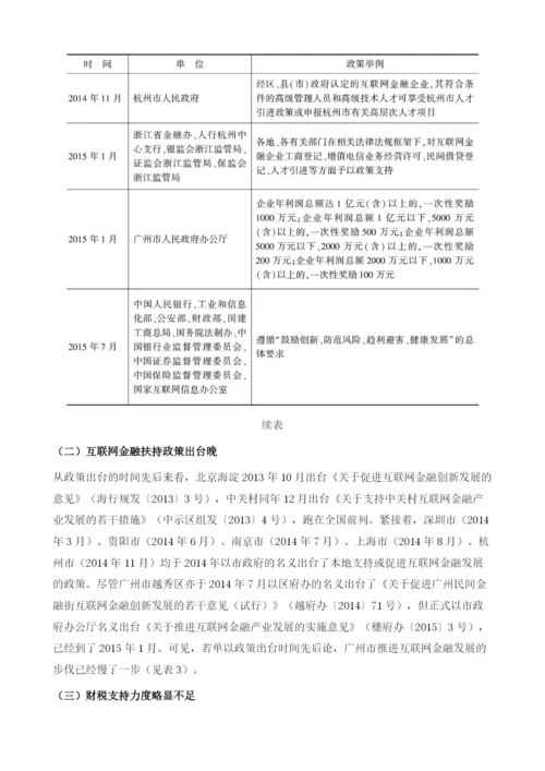 基于地方财税视角的互联网金融发展探析.docx