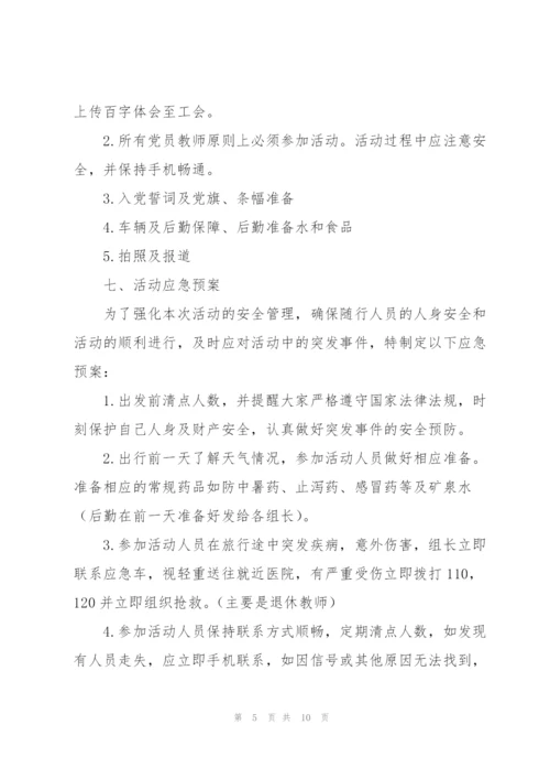 红色教育参观学习活动方案3篇.docx