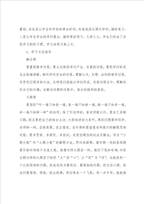 班主任工作交流发言稿