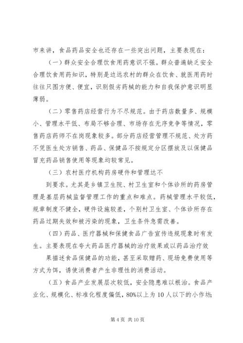 全省食药监管工作会议精神 (3).docx