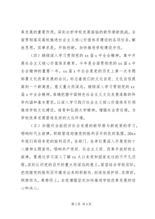 机关理论学习计划范文.docx