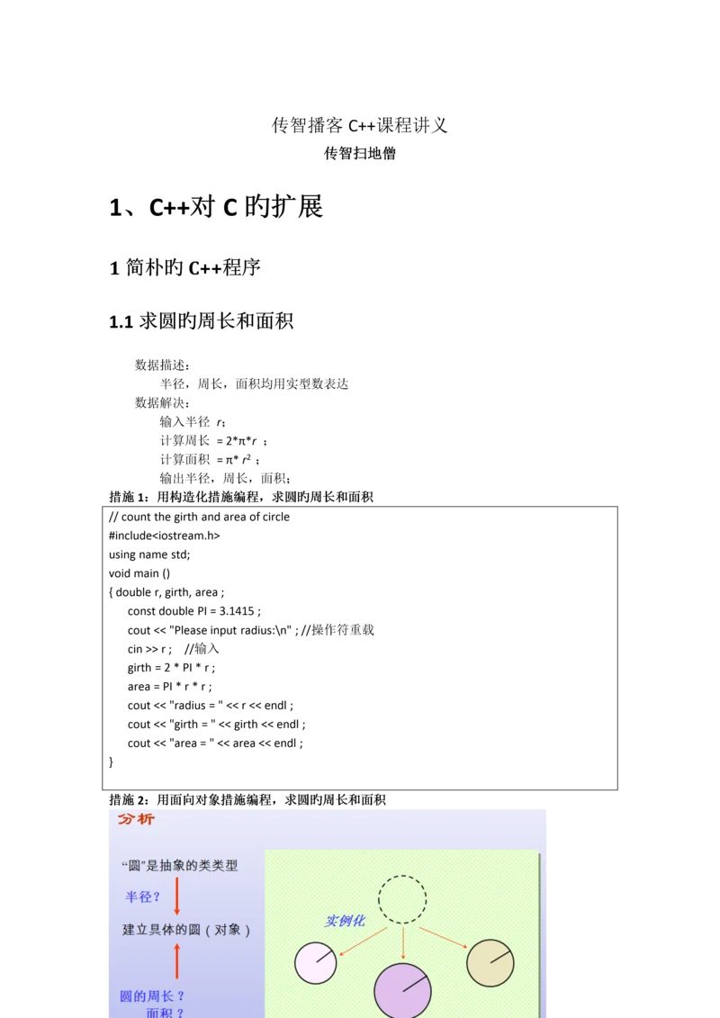 传智播客-C++基础课程讲义-v1.0.7.docx