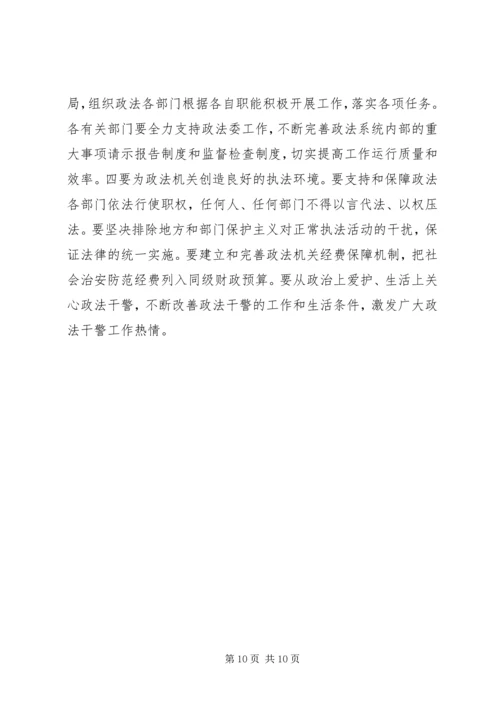 县政法工作大会领导讲话稿.docx