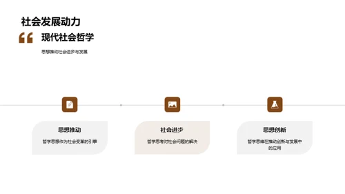 哲学：理论与应用