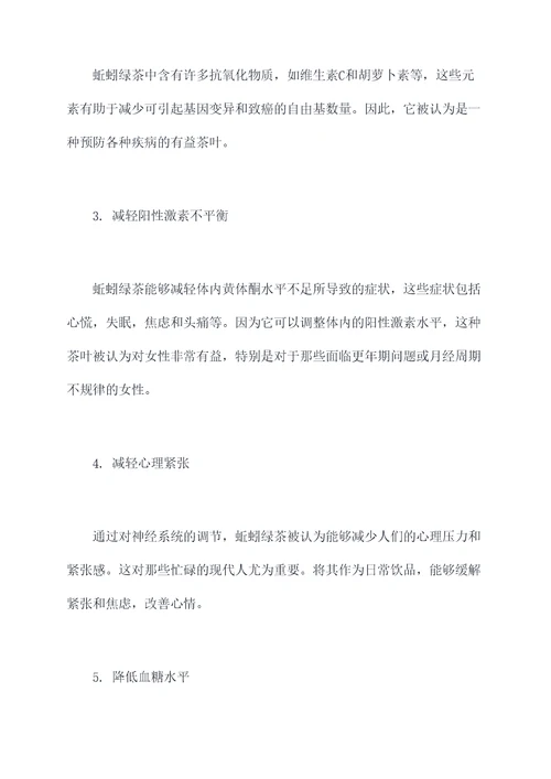 蚯蚓绿茶功效与作用