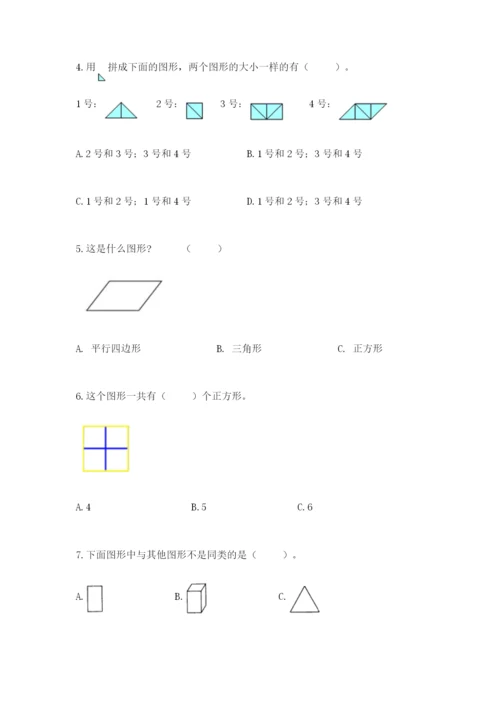 西师大版一年级下册数学第三单元 认识图形 测试卷附答案【模拟题】.docx