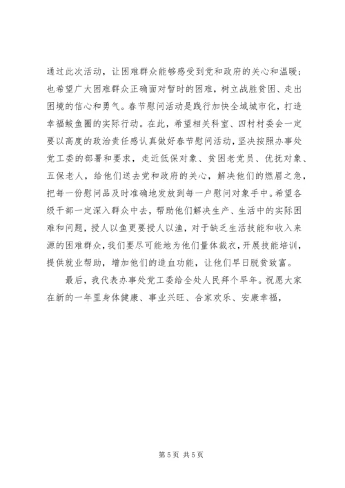 助贫活动领导讲话.docx
