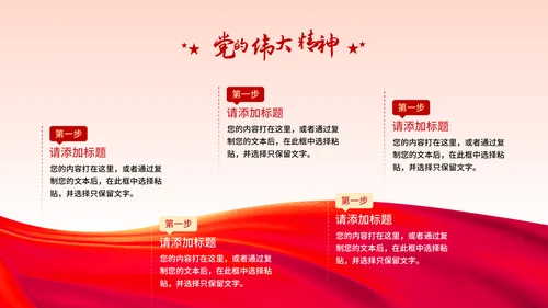 党的伟大精神党建宣传主题教育