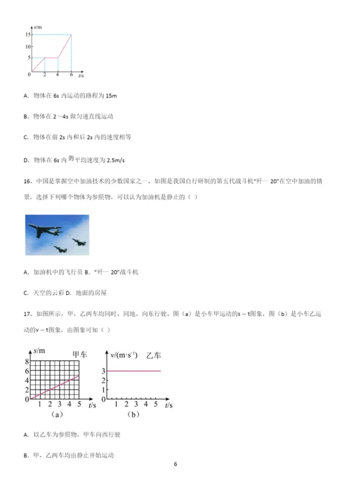 通用版初中物理级物理上册第一章机械运动名师选题.docx