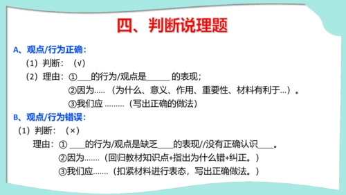 九年级上册道德与法治期中解题指导复习课件(共30张PPT)