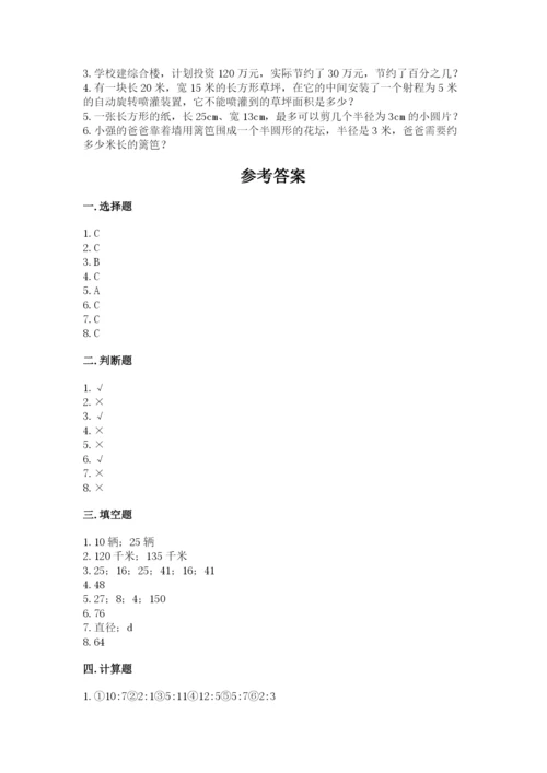 小学数学六年级上册期末卷及参考答案（典型题）.docx