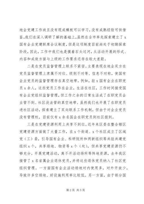 向X委巡视组的专题情况汇报.docx