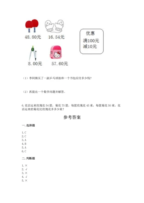 小学四年级下册数学期末测试卷附答案【实用】.docx