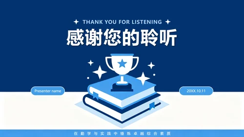 蓝色扁平学术简约风国家励志奖学金答辩演讲PPT模板