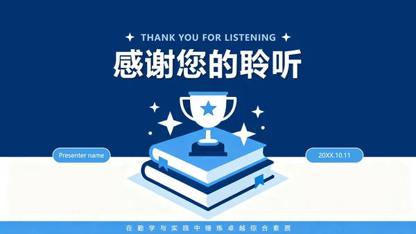 蓝色扁平学术简约风国家励志奖学金答辩演讲PPT模板