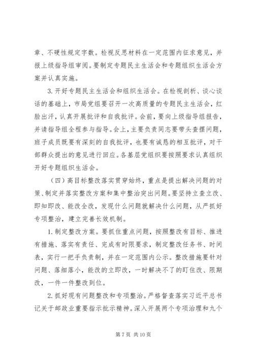 邮政管理局党组关于深入开展“不忘初心、牢记使命‘主题教育的实施方案.docx