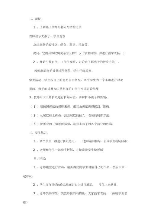 【精品】低年级综合实践活动教案：折纸_全国通用.docx