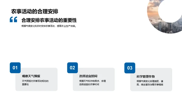 气候智变与农业生产