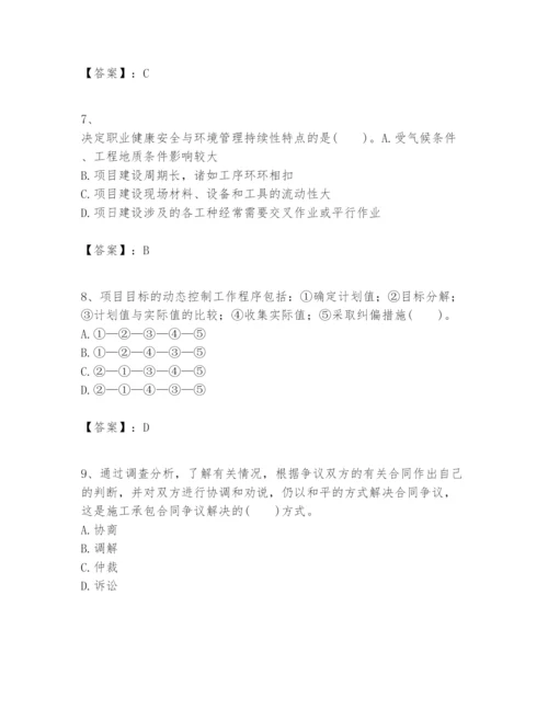 2024年一级建造师之一建建设工程项目管理题库含完整答案（全国通用）.docx